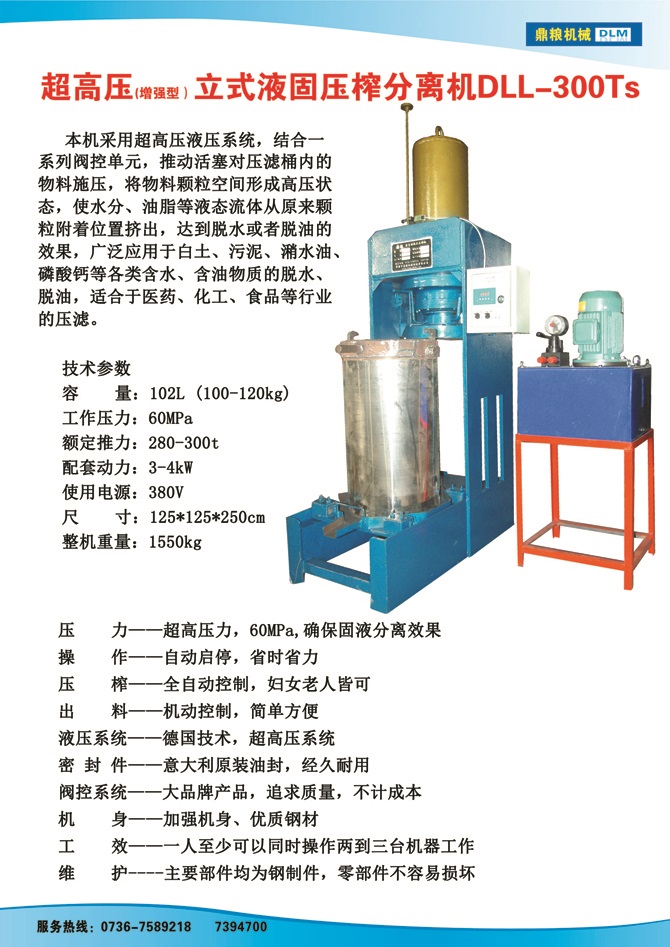 液固分離壓榨機(jī)300TS,污泥處理，藥材壓榨，油渣處理，白土壓榨，水果榨汁