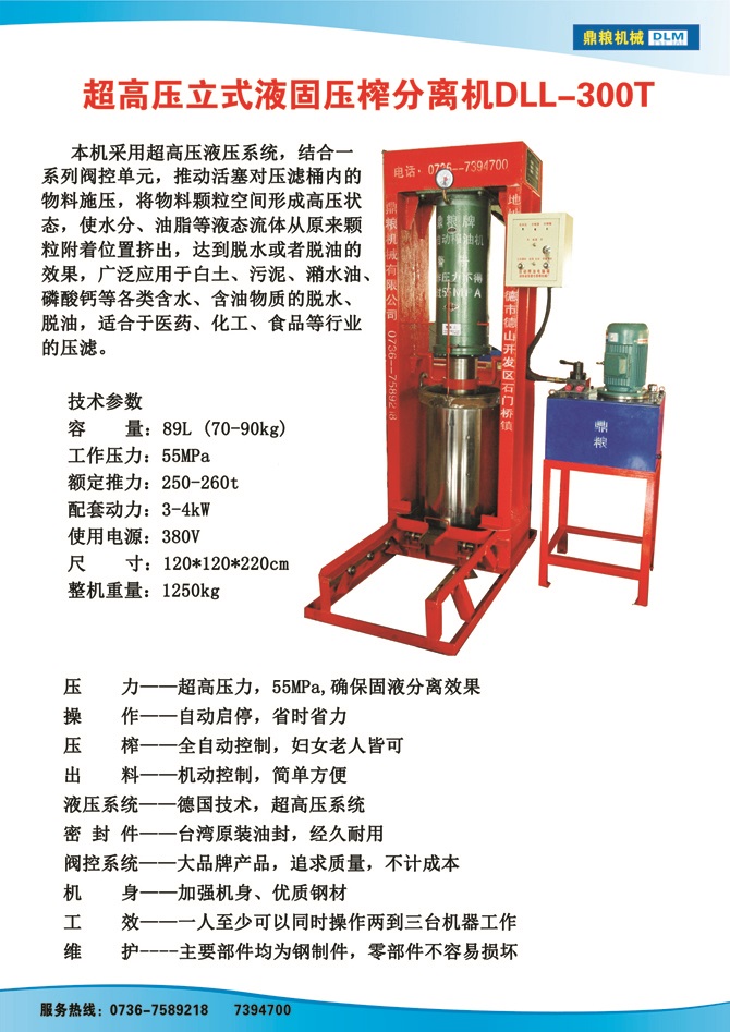 液固分離300t,油泥壓榨機(jī)，固液分離機(jī)，污泥脫液機(jī)，化工原料壓濾機(jī)