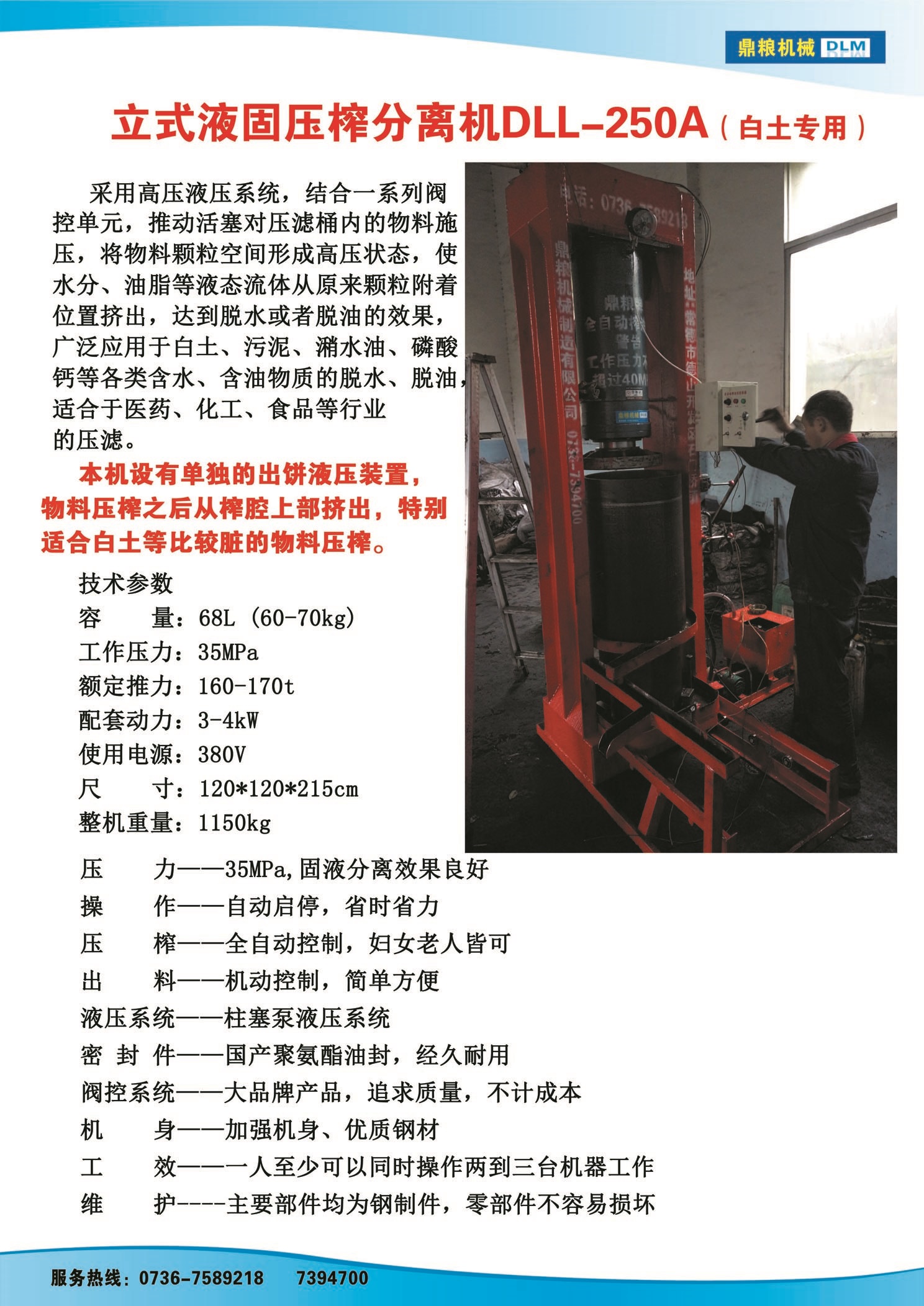 白土專用壓榨機(jī)，藥材水分壓榨機(jī)，藥材水分提煉機(jī)，藥材液體分離機(jī)
