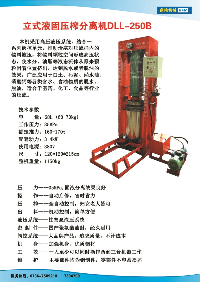 液固分離壓榨機(jī)250B,污泥處理，藥材壓榨，油渣處理，白土壓榨，水果榨汁